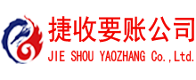 建始捷收清债公司